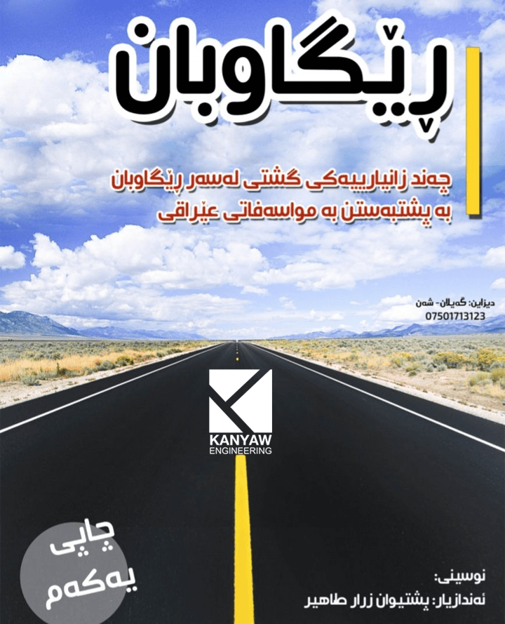  هەنگاوەکانی درووستکردنی تێکەڵاوی ئەسفەڵتی